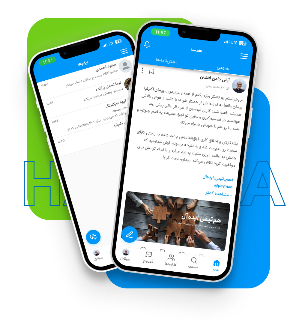 همسا شبکه اجتماعی من | شبکه اجتماعی سازمانی